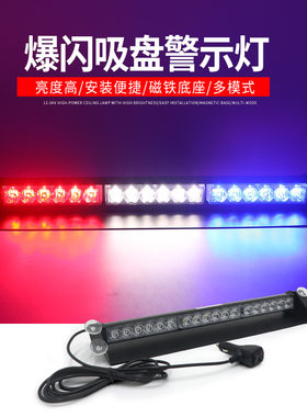 汽车吸盘led爆闪警灯高亮雷电频闪灯暴闪灯安防警示灯开道灯改装