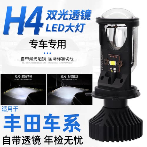 适用于威驰致炫致享霸道汉兰达H4带透镜LED大灯远近一体灯泡改装