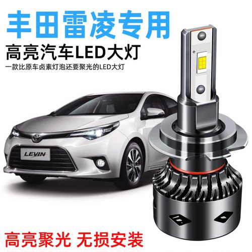 14-17-18-19款雷凌LED大灯泡双擎奕泽CHR改装超亮远近光一体9012