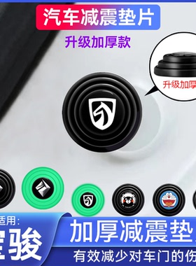新宝骏510 530 560 360730RS3RC5车门减震垫片硅胶隔音缓冲防撞贴