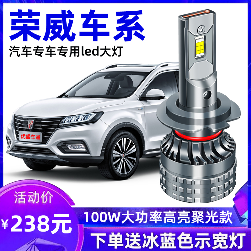 荣威RX5RX3 ei6 i5 350 360 550 750W5改装超亮LED大灯远近光灯泡