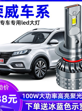 荣威RX5RX3 ei6 i5 350 360 550 750W5改装超亮LED大灯远近光灯泡