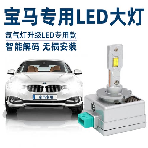 宝马1系 3系 GT 5系 X1 X3 X5 X6 Z4 7系改装LED大灯灯泡远近光灯