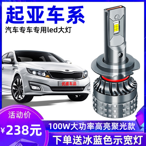 起亚k2k3k4k5智跑福瑞迪kx3奕跑焕驰kx5赛拉图led远光近光大灯泡