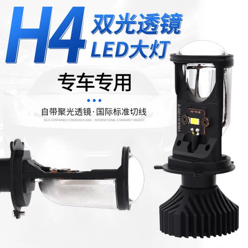 H4远近一体双光自带透镜超亮汽车led大灯泡强光摩托车24V货车激光