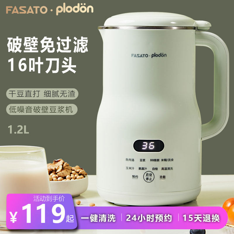 新款破壁机家用全自动多功能316不锈钢豆浆机轻音免煮免滤料理机,厨房电器,破壁机,淘宝优惠券,粉丝福利购,淘宝优惠卷