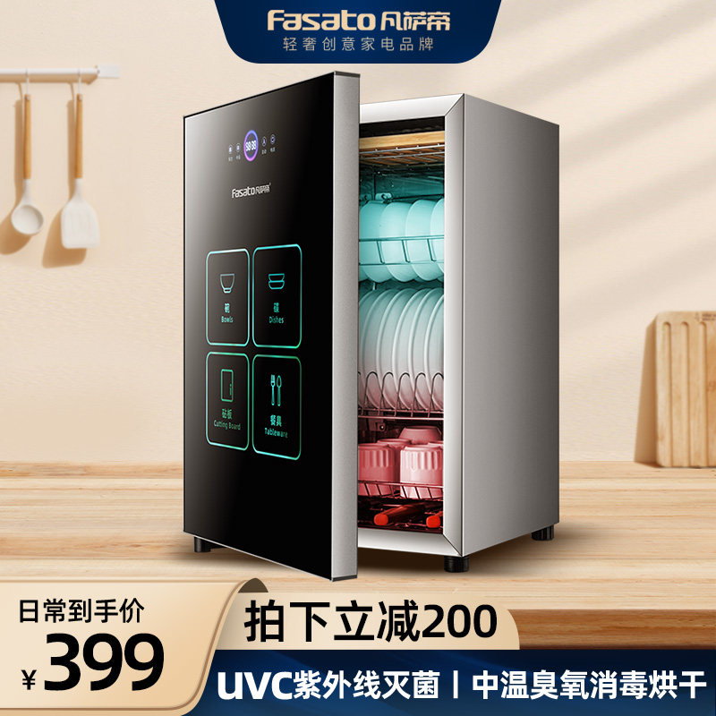 凡萨帝消毒柜家用小型碗筷烘干一体机紫外线立式免沥水碗柜消毒机
