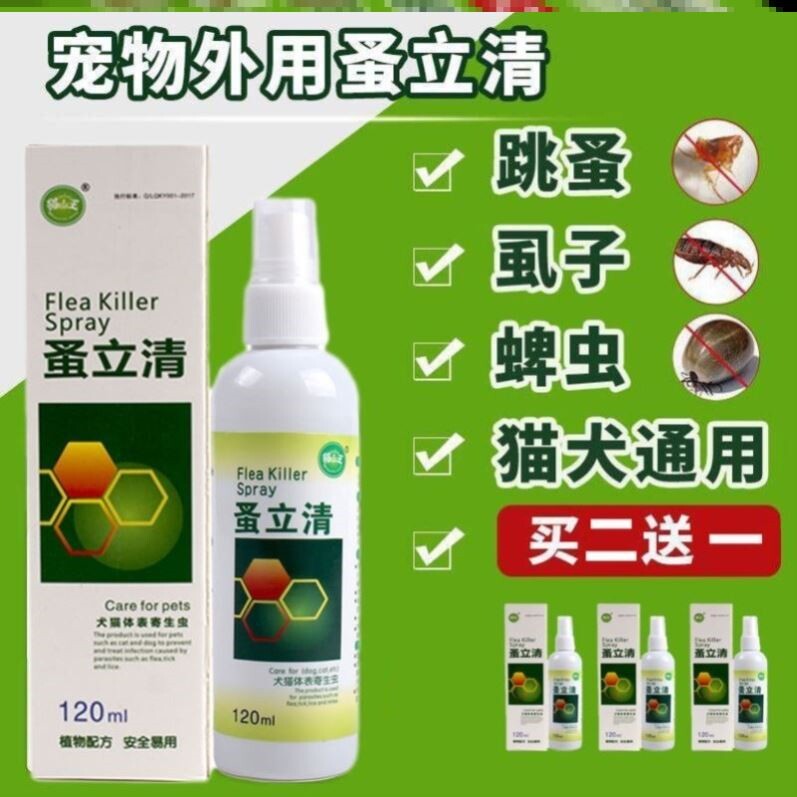 猫山王体外灭虫家用宠物狗狗猫除跳蚤虱子蜱虫喷剂螨虫除螨