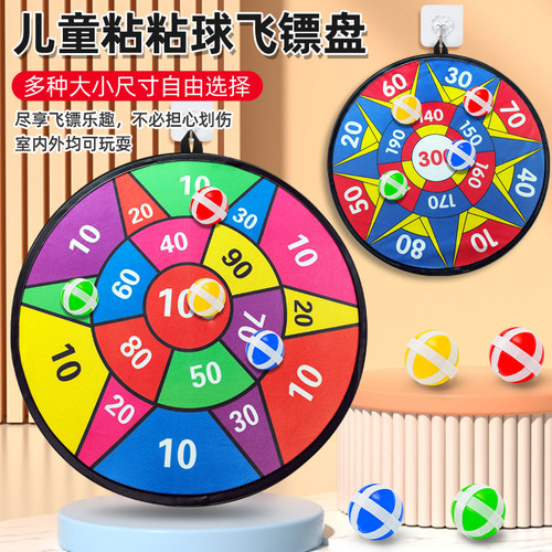 儿童飞镖盘粘粘球套装卡通投掷粘靶球亲子互动益智礼物宝宝玩具