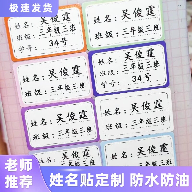 姓名贴防水儿童卡通姓名贴