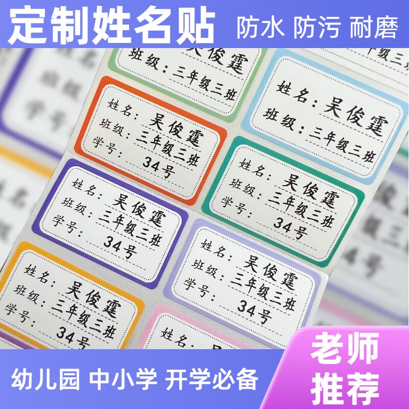 儿童名字贴定制姓名贴标签贴