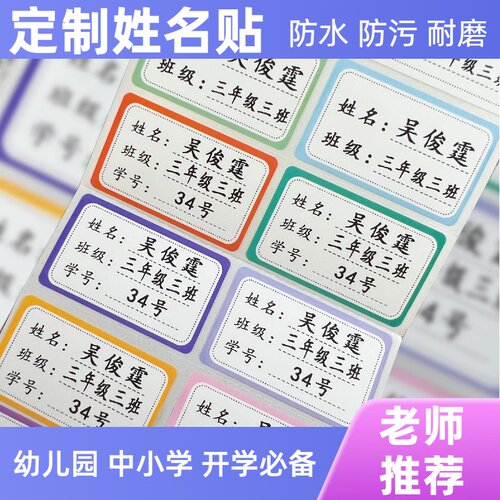 儿童名字贴定制姓名贴标签贴