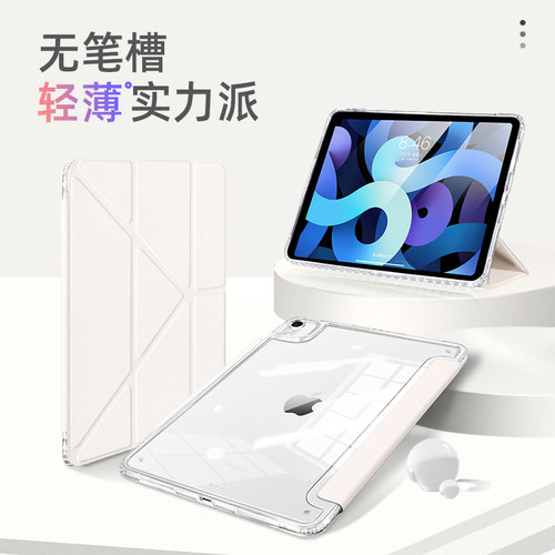 morock苹果ipad保护壳平板套无笔槽Y型适用于air8/7/6/5/4 11/13英寸通用2022/21/22pro11/10代晶透防摔壳