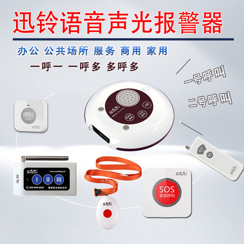 迅铃无线语音声光报警器距离远