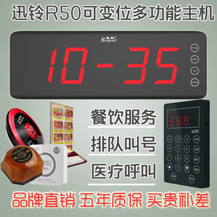 迅铃无线呼叫器R50讯铃无线服务铃呼叫铃系统饭店餐厅茶楼餐饮工厂医疗多行业通用呼叫器主机商用取餐叫号机