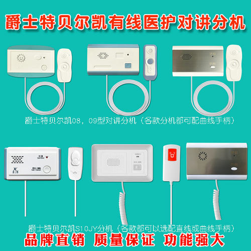 爵士带手柄病床有线医疗呼叫铃