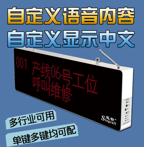 迅铃生产线流水线装配线无线看板手表腕表接收主机工厂车间机台工位安灯ANDON机器设备报警器呼叫器系统 - 封面