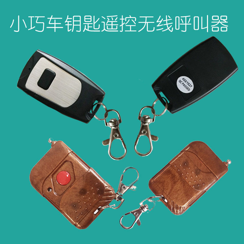 无线报警器浴场车钥匙型随身带小型呼叫器足浴养生会所洗浴远距离遥控器报警提醒按钮在类目 办公设备/耗材/相关服务, 传真/通信设备, 无线呼叫器中 - 来自Buy2taobao.com提供专业的淘宝代购服务