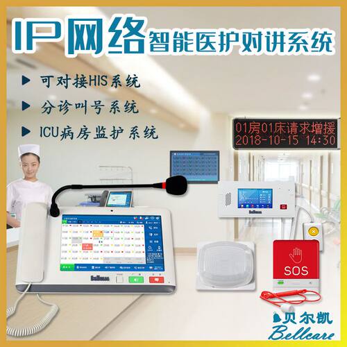 医护IP网络对讲系统HIS数字
