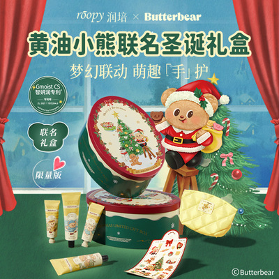 护手霜礼盒滋润保湿Roopy润培