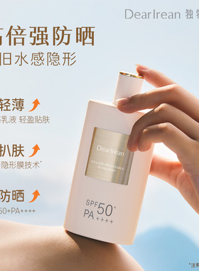 【12h持久防晒】独特艾琳清透水感防晒液防紫外线身体美白SPF50+