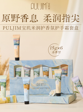 宝玑米香氛护手霜礼盒保湿滋润