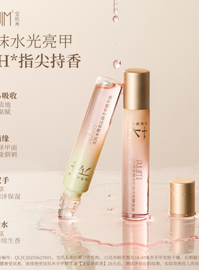 宝玑米角鲨烷指缘油滋润留香