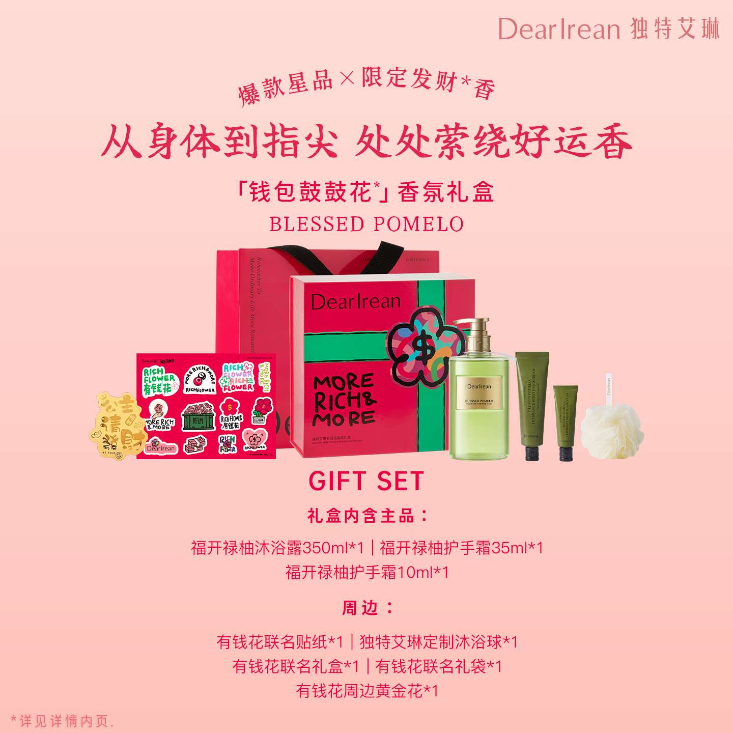 【双11狂欢立抢】独特艾琳香氛礼盒护手霜沐浴露套装生日伴手礼物