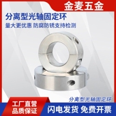 304不锈钢分离型固定环轴承固定环限位环锁紧环夹紧环轴环止推环