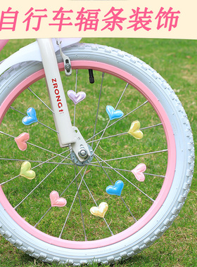 儿童自行车辐条卡通配饰女孩平衡车钢丝条山地车单车车圈星装饰品