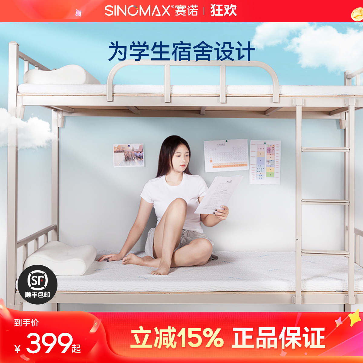赛诺学生宿舍床垫护脊