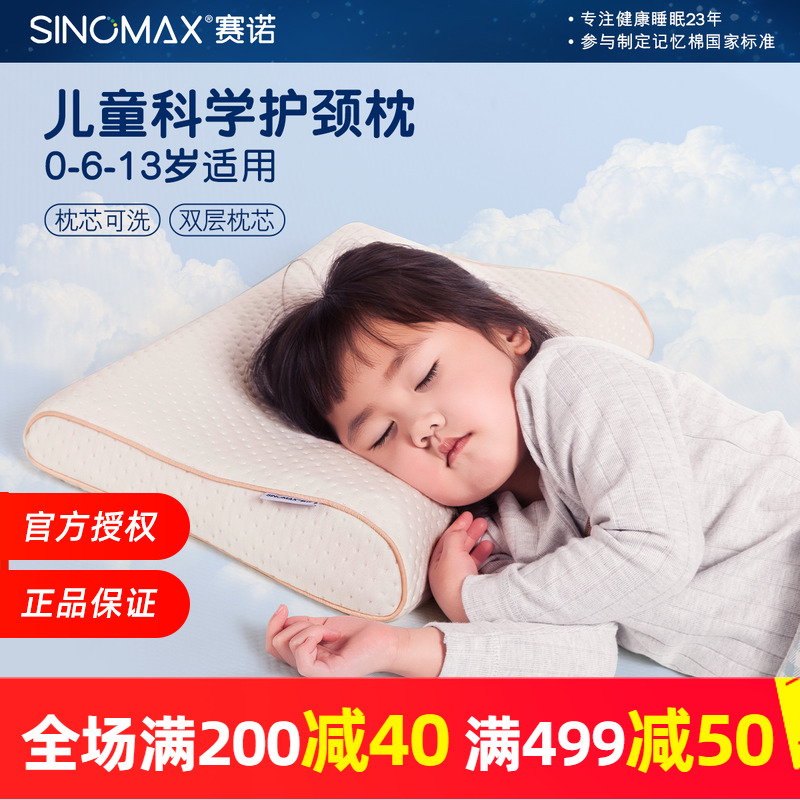 赛诺sinomax3-15岁护颈可水洗