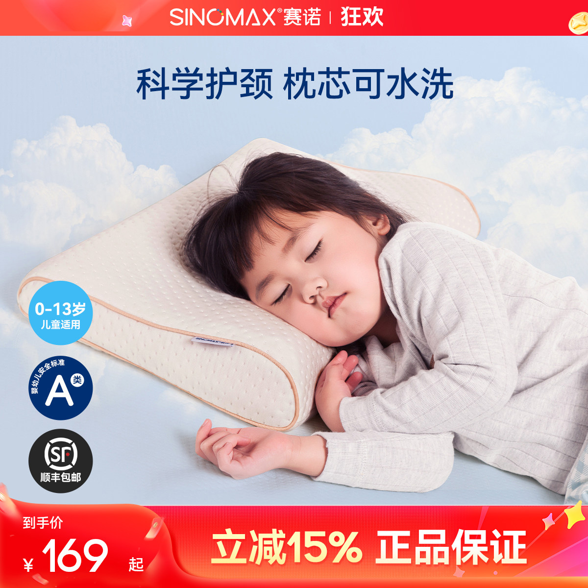 赛诺sinomax可水洗护颈儿童枕