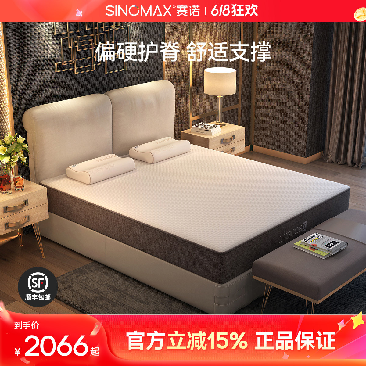 sinomax赛诺厚床垫乌斯怀亚加厚记忆棉床垫子慢回弹1.5 1.8m床褥
