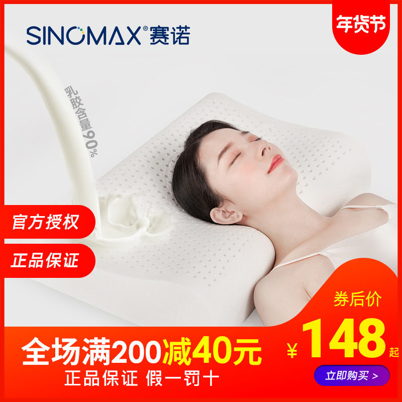 sinomax赛诺泰国乳胶枕头护颈枕天然橡胶枕成人儿童透气枕保健枕
