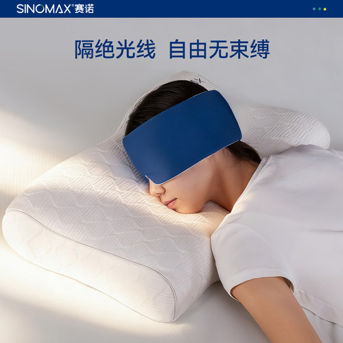 赛诺浮感深睡无光护眼眼罩