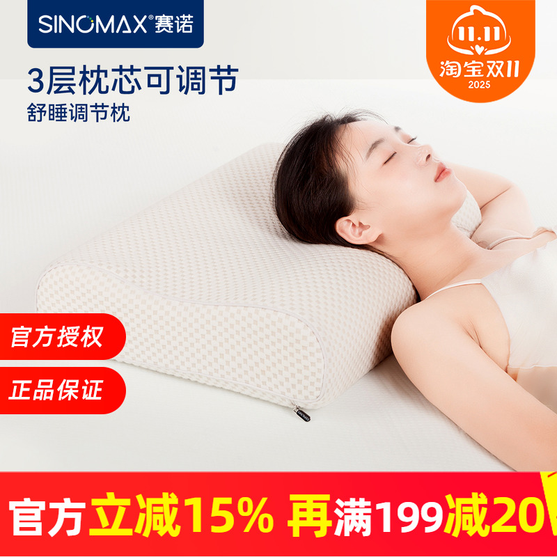 sinomax赛诺助睡三层保健枕头