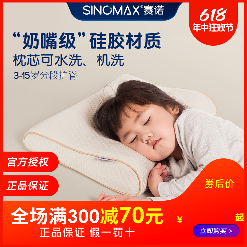 赛诺sinomax3-15岁护颈可水洗