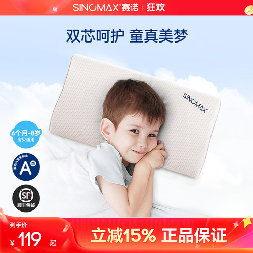SINOMAX赛诺枕头幼儿园午睡