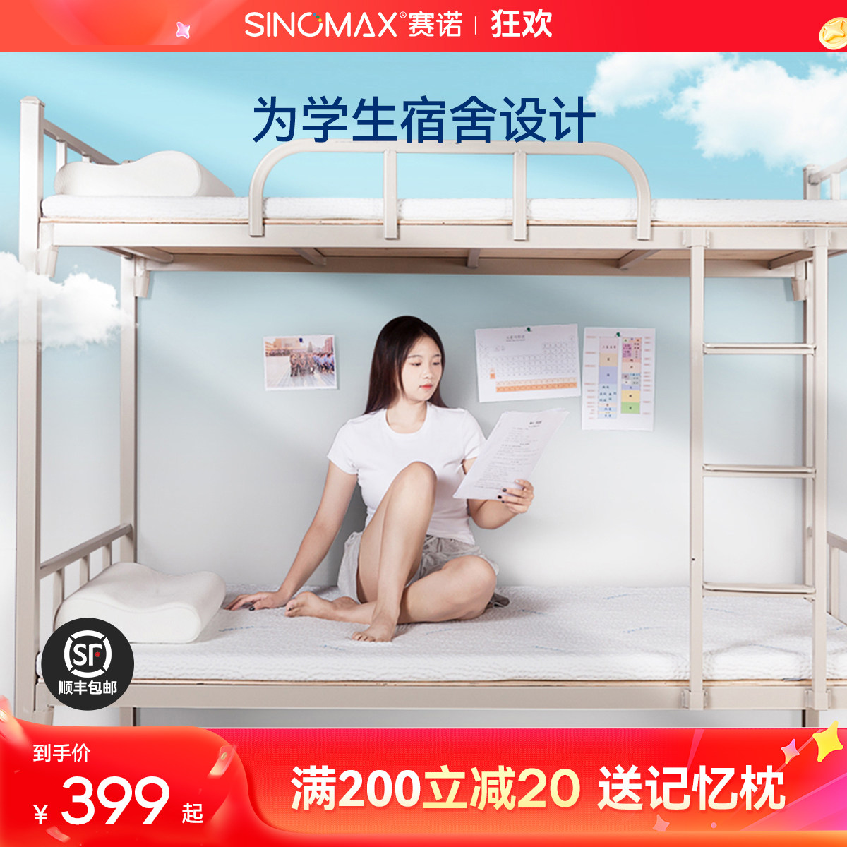 赛诺学生宿舍床垫护脊