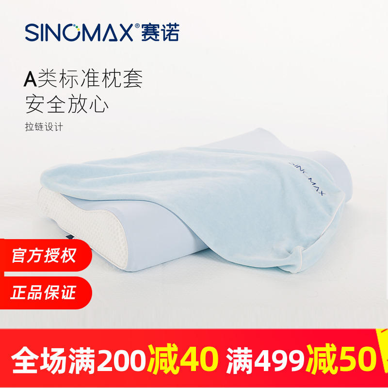 赛诺睡安二代美梦包邮冰丝枕套