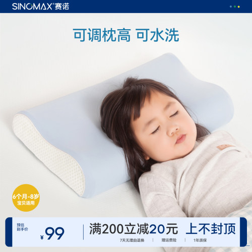 赛诺0-10岁弧形护颈枕头