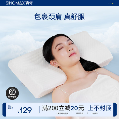 赛诺专用护脖子单人助睡颈椎枕头