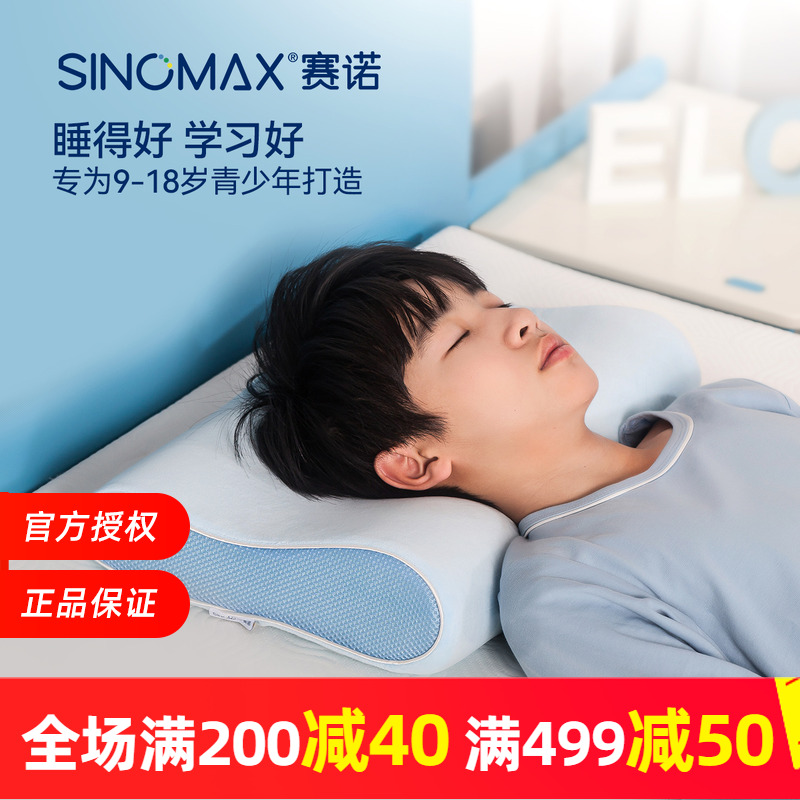 赛诺学生记忆枕头10-18岁青少年慢回弹枕芯透气护颈椎枕单人枕头
