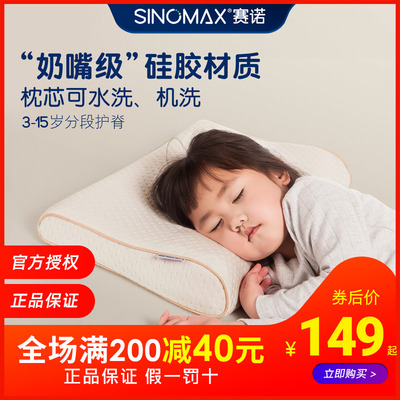 赛诺sinomax3-15岁护颈可水洗