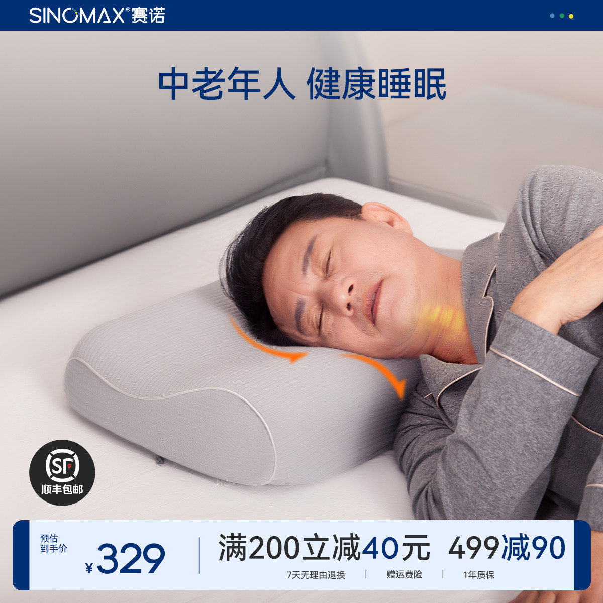 SINOMAX赛诺磁力健康枕头护颈椎枕助睡眠老人长辈中老年人专用