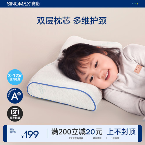 儿童枕头护颈枕枕头SINOMAX/赛诺
