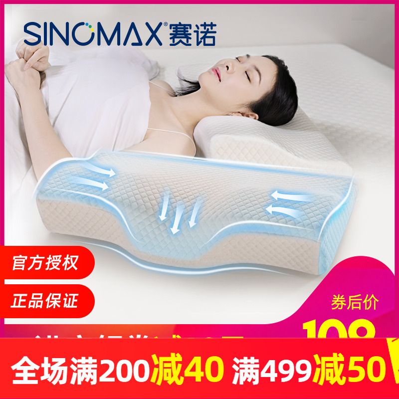 赛诺专用护脖子单人助睡颈椎枕头