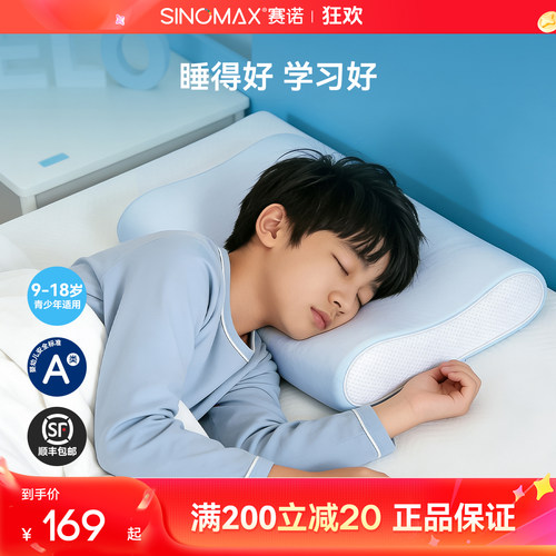 赛诺10-18青少年透气记忆枕头