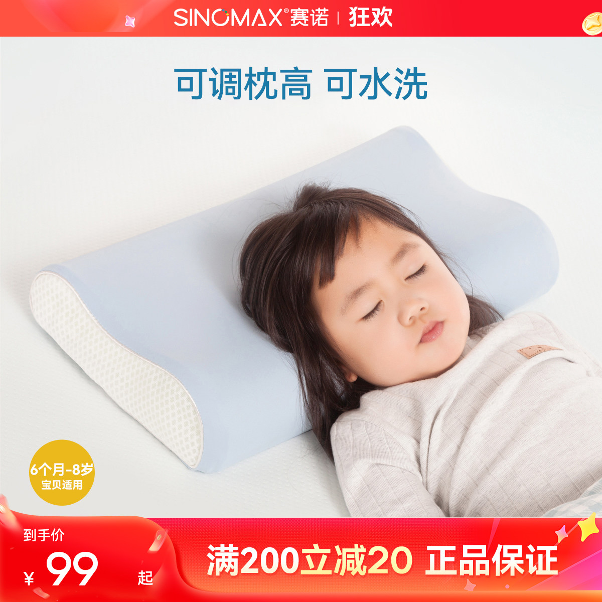 赛诺0-10岁弧形护颈枕头